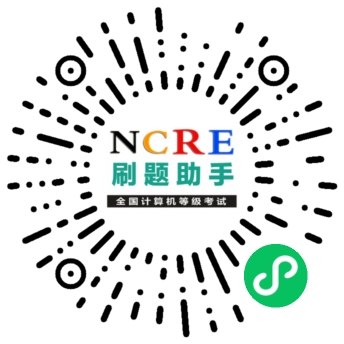 全国计算机等级考试(NCRE)报名网-微信刷题助手