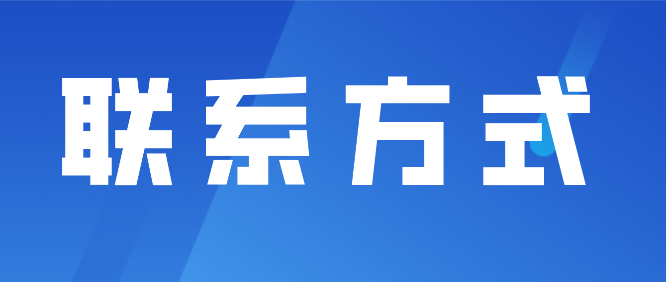 全国计算机等级考试四川考区联系方式一览表