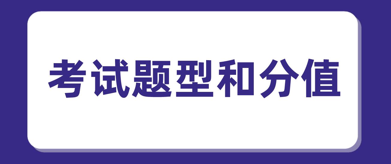 计算机等级考试二级Office考试题型和分值是怎样的？