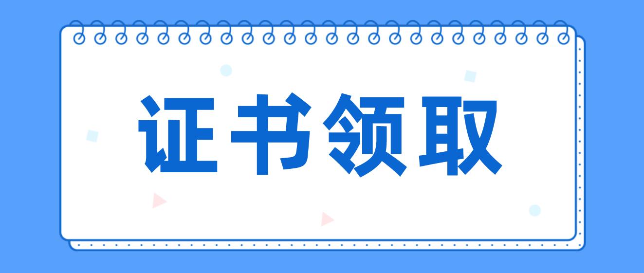 计算机等级考试没有申请直邮该怎样领取证书？(图1)