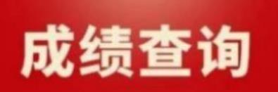 北京2022年9月计算机等级考试三级成绩查询