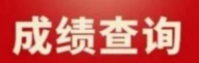 湖北2022年9月计算机等级考试三级成绩查询(图1)