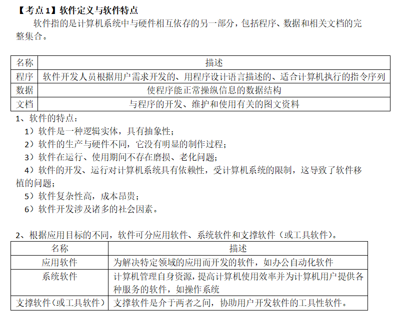 计算机等级考试二级公共基础知识：第三章软件工程基础