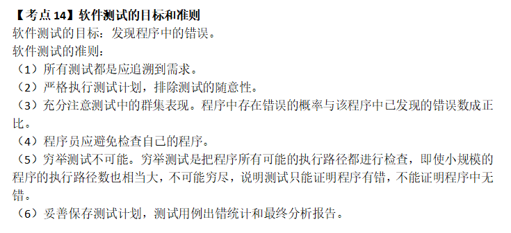 计算机等级考试二级公共基础知识：第三章软件工程基础(图9)