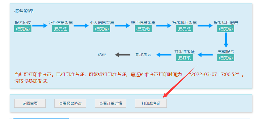 计算机等级考试准考证打印步骤(图3)