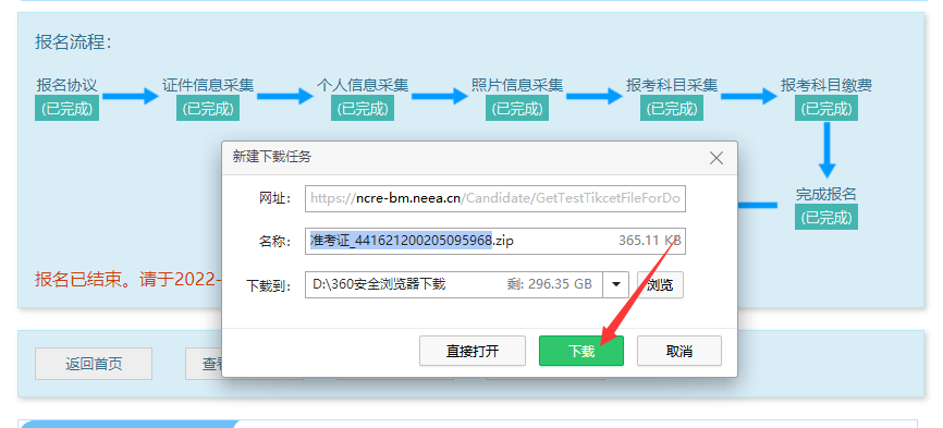 计算机等级考试准考证打印步骤(图4)