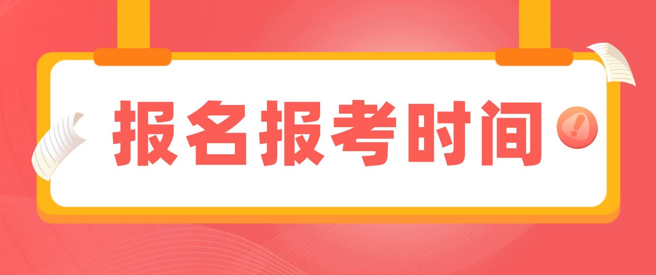 全国计算机等级考试2023年报名报考是什么时候？(图1)