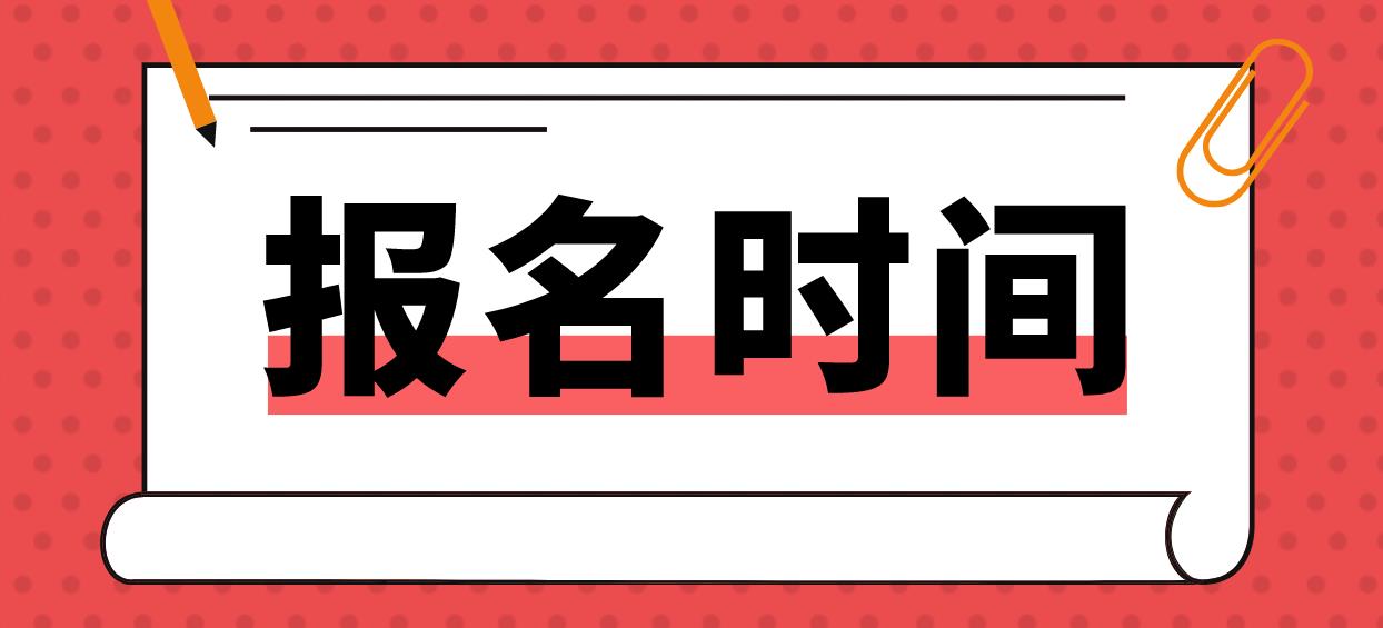 福建2023年3月全国计算机等级考试（NCRE）报名时间！