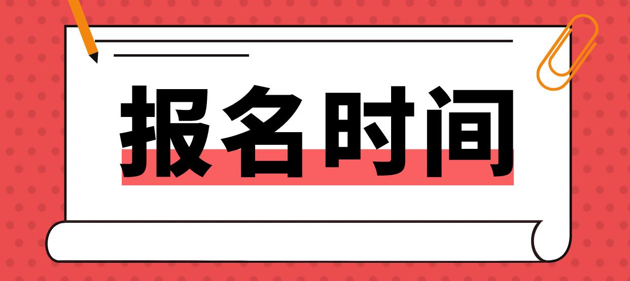 海南省2023年3月全国计算机等级考试（NCRE）报名时间！