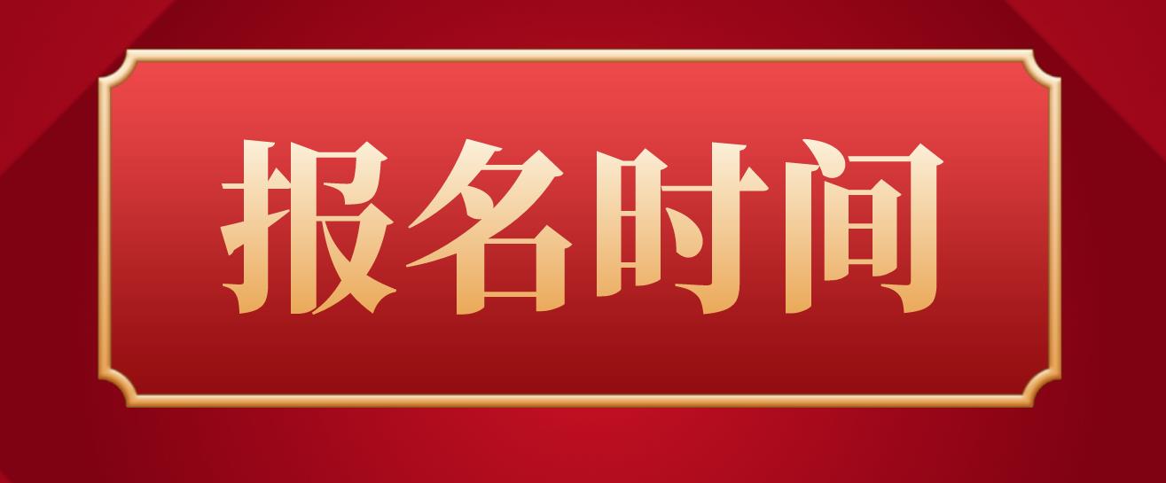 新疆2023年3月全国计算机等级考试报名时间