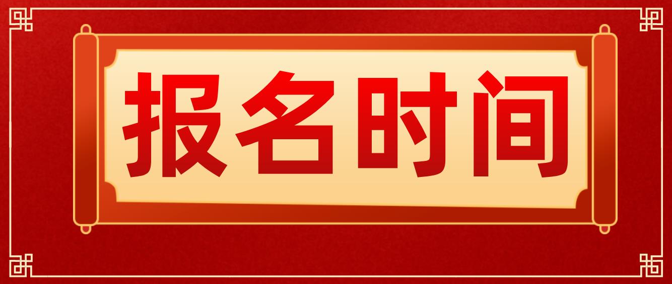 青海省2023年3月全国计算机等级考试（NCRE） 报名时间