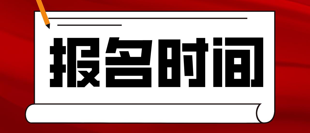 黑龙江省2023年3月全国计算机等级考试报名时间