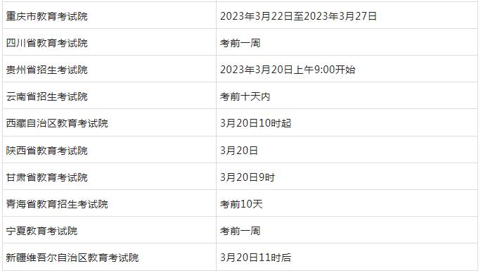 2023年3月广东等省市计算机等级考试准考证打印入口已经开通了！(图2)