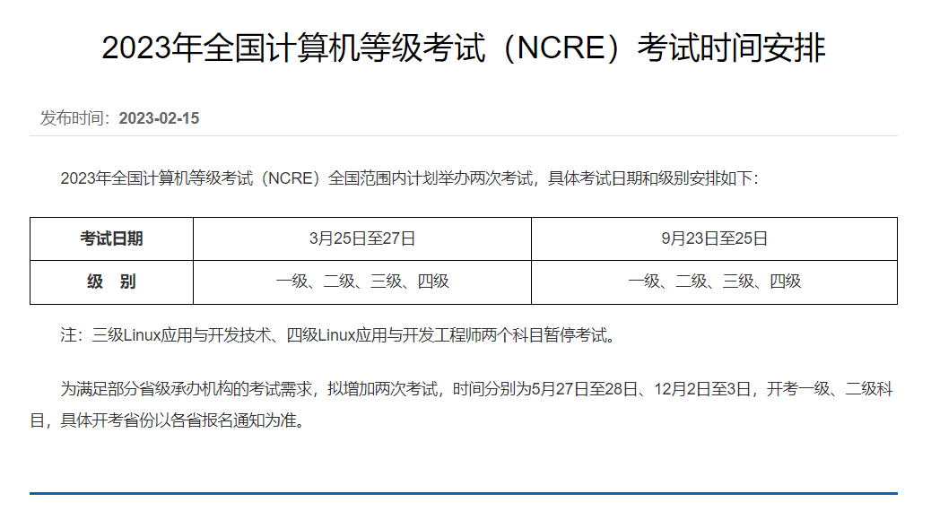 计算机等级考试下次考试报名时间是什么时候？(图2)