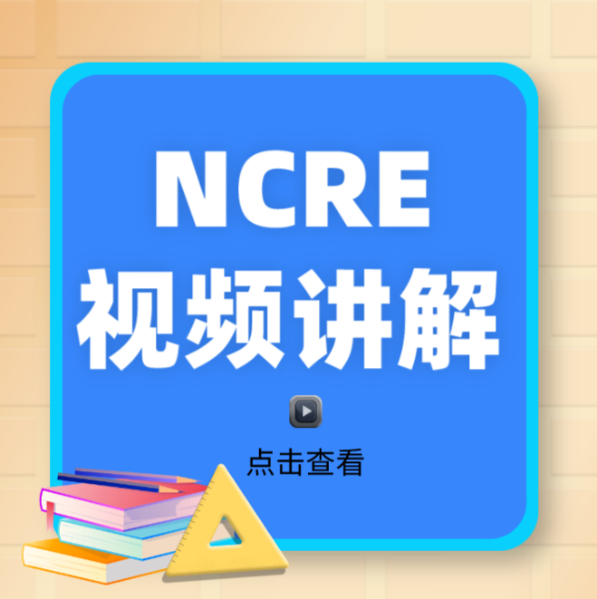 2025年3月版全国计算机等级模拟软件实操题库购买入口！
