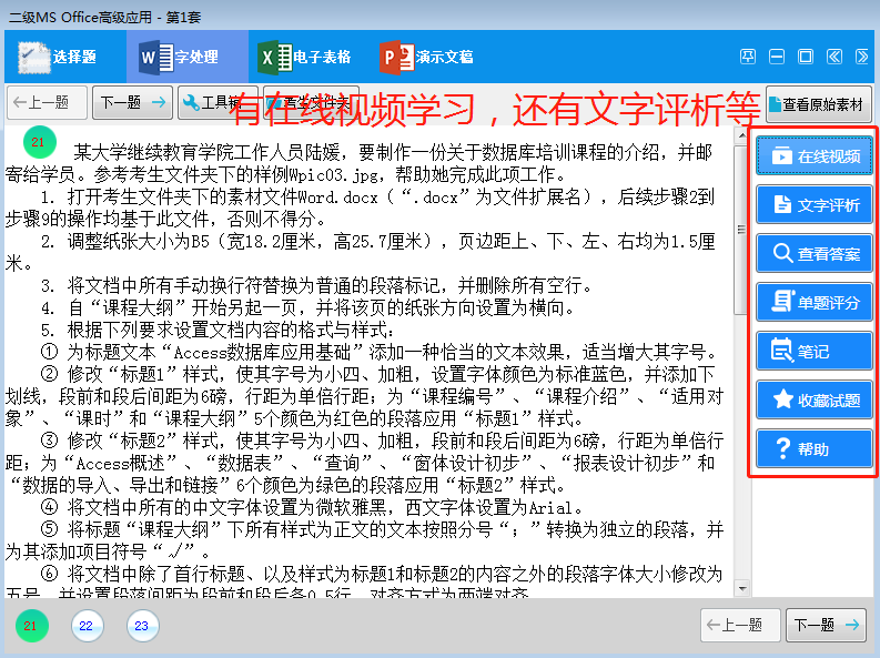 2025年3月版全国计算机等级模拟软件实操题库购买入口！(图10)