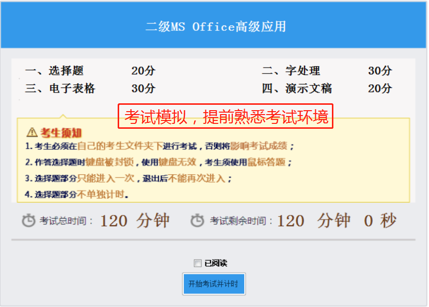 2025年3月版全国计算机等级模拟软件实操题库购买入口！(图11)
