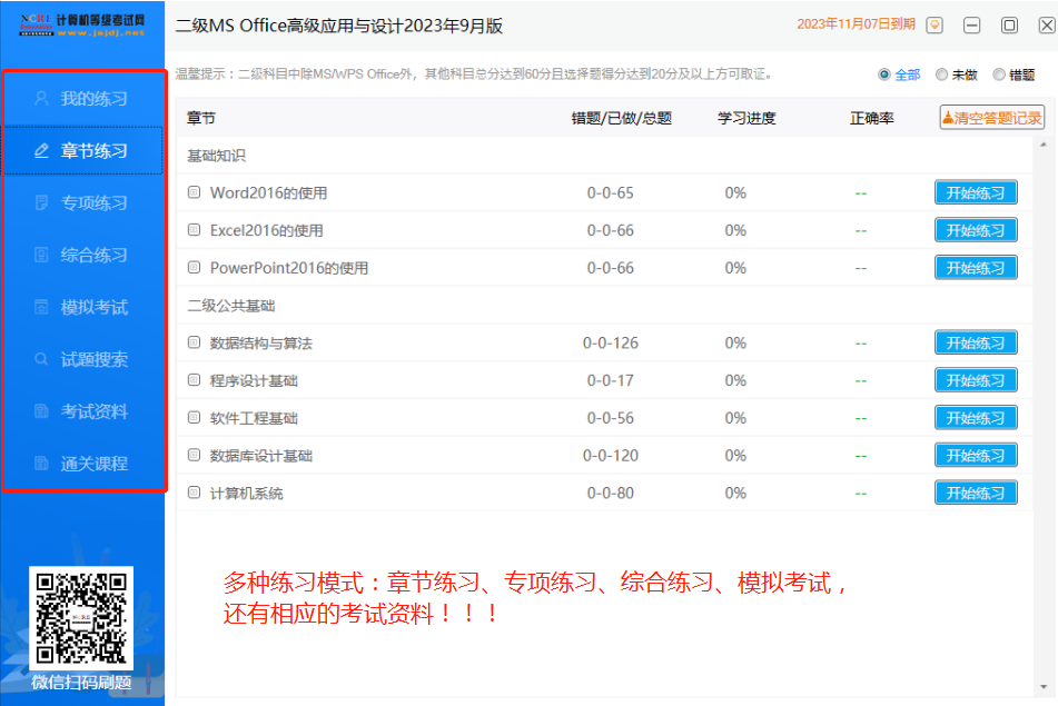 2025年3月版全国计算机等级模拟软件实操题库购买入口！(图7)