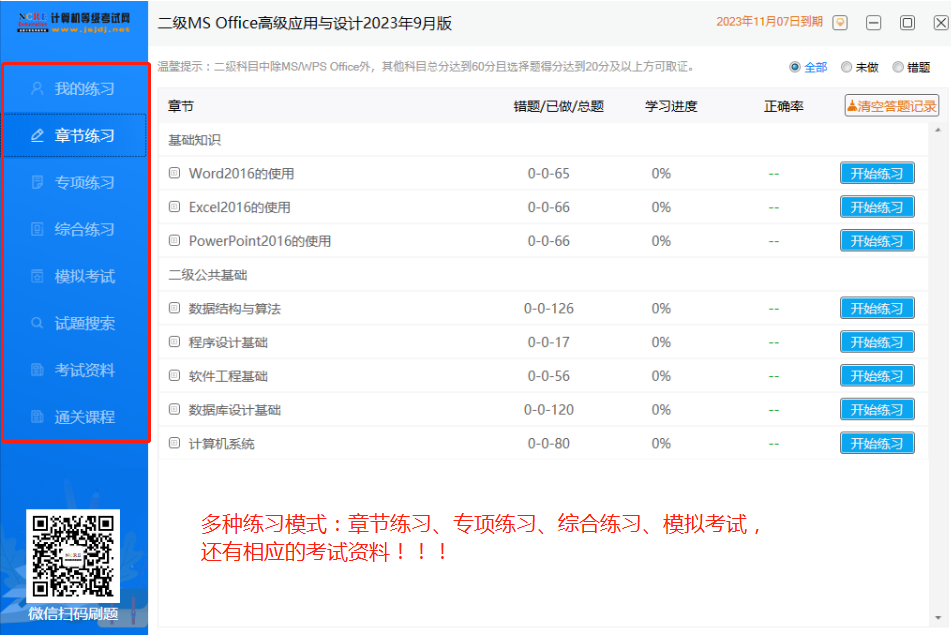 2024年3月版全国计算机等级模拟软件实操题库购买入口！(图7)