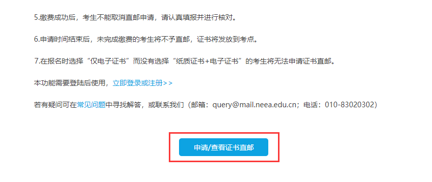 全国计算机等级考试证书直邮申请步骤(图2)