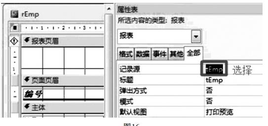  NCRE《二级 全 Access数据库程序设计》题库七(图5)