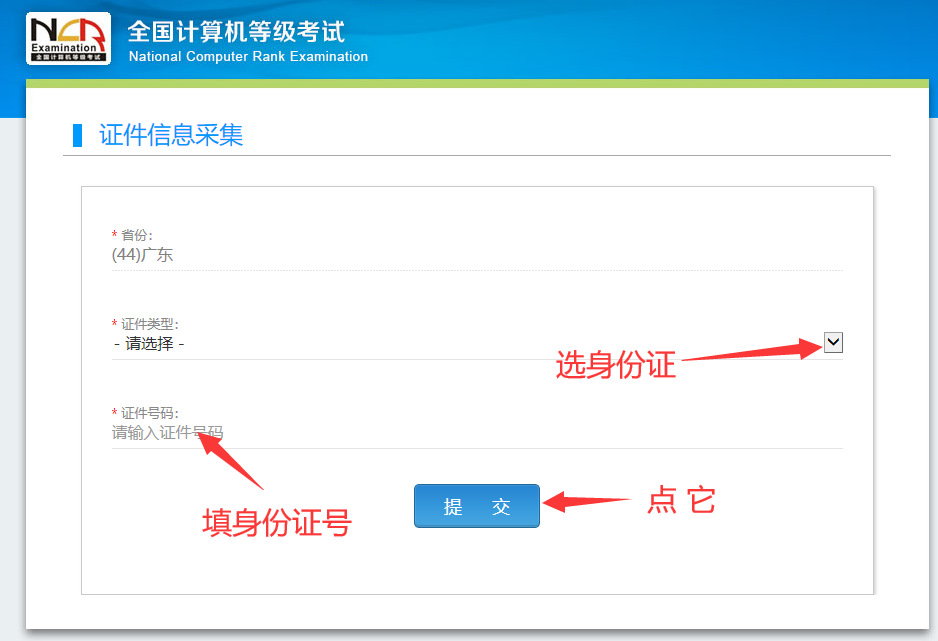 计算机等级考试9月报名流程！(图9)