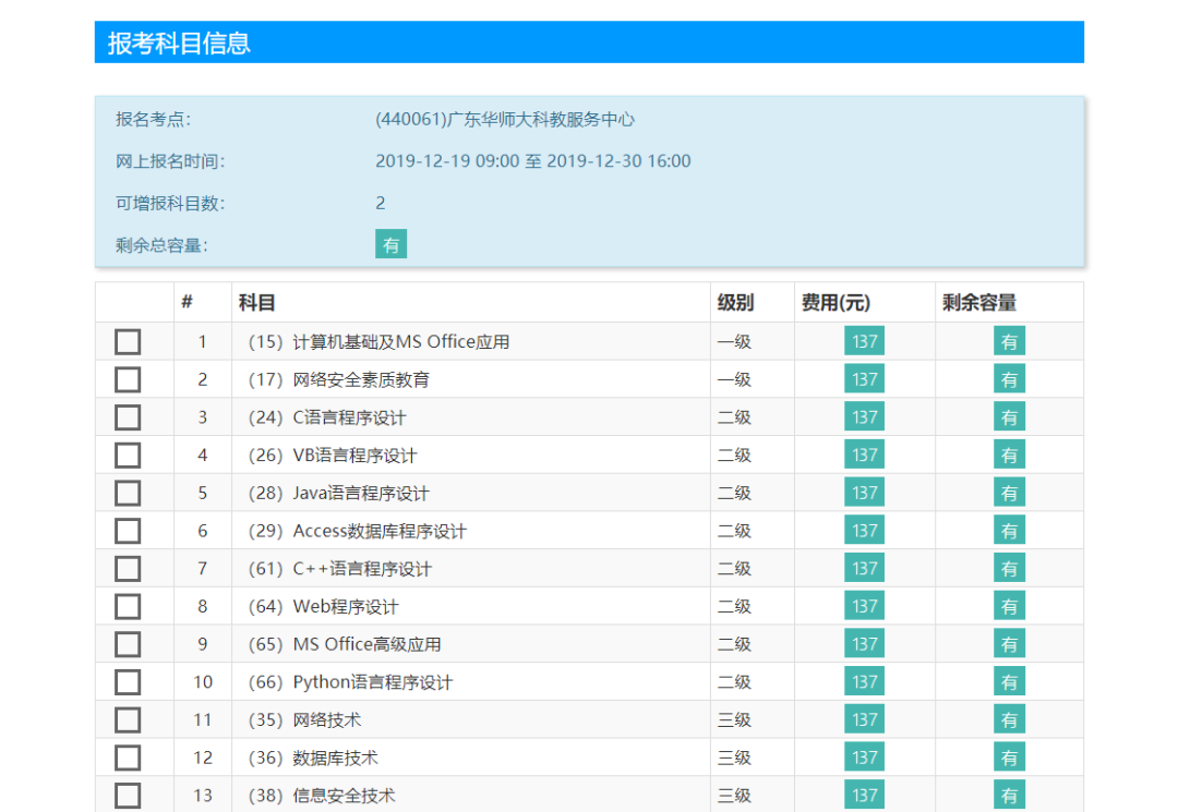 计算机等级考试9月报名流程！(图14)