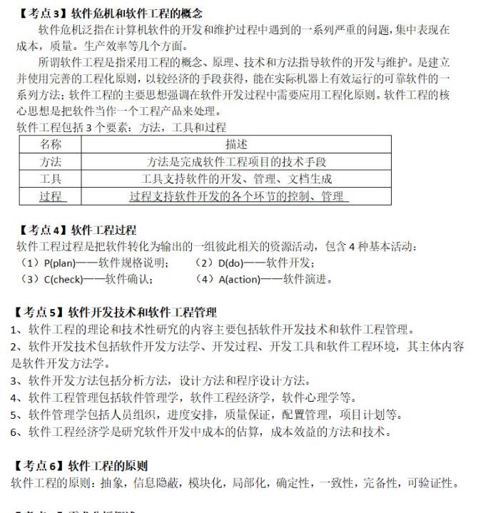 2023年下半年计算机二级《软件工程基础》基础考点知识一(图2)