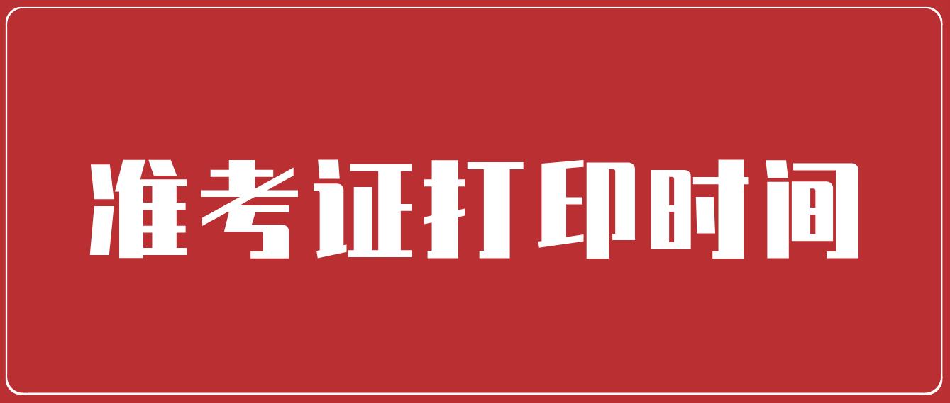 2023年9月计算机考试准考证今天开始打印！