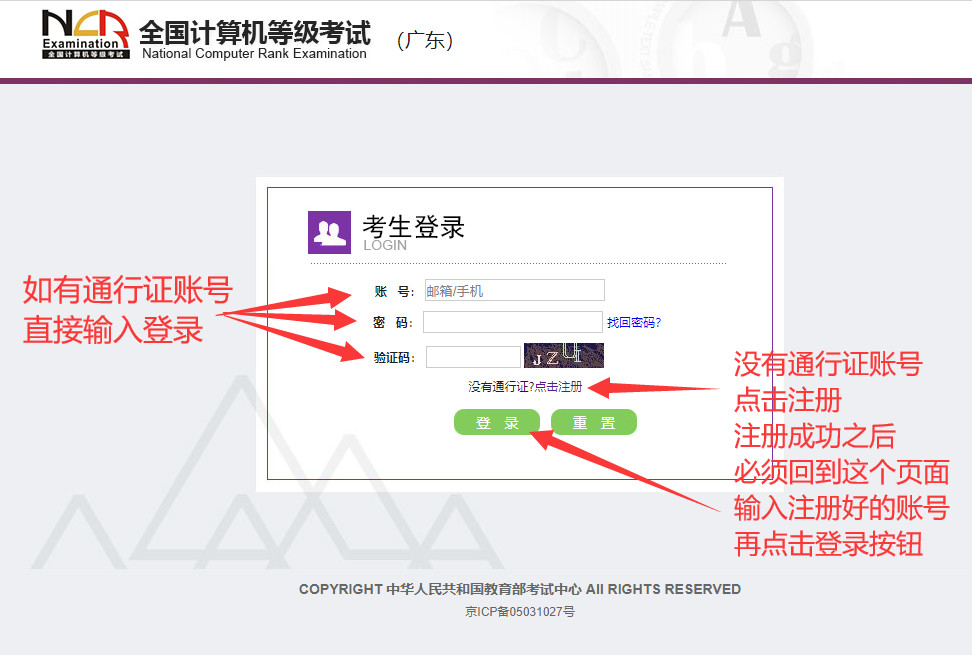 12月计算机等级考试报名流程(图3)