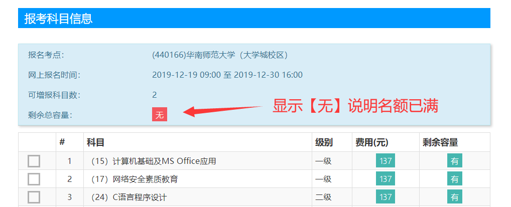 12月计算机等级考试报名流程(图15)