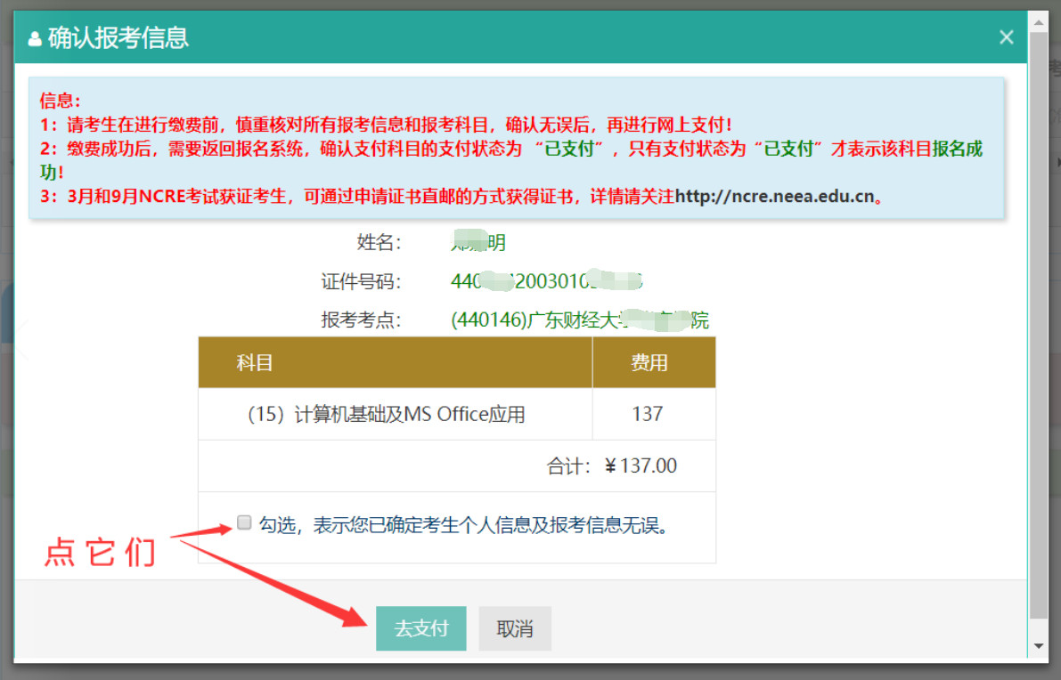 12月计算机等级考试报名流程(图22)