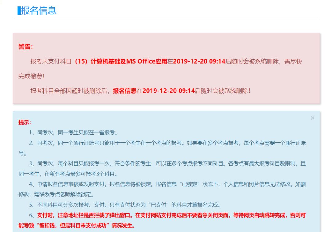 2024年3月全国计算机等级考试开始报名！(图20)