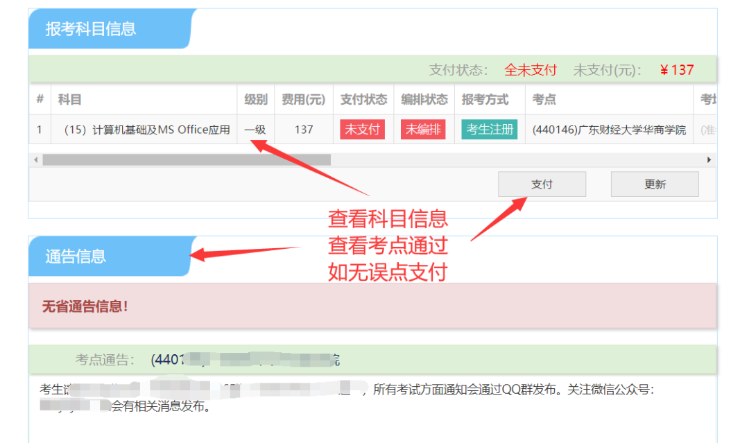 2024年3月全国计算机等级考试开始报名！(图23)