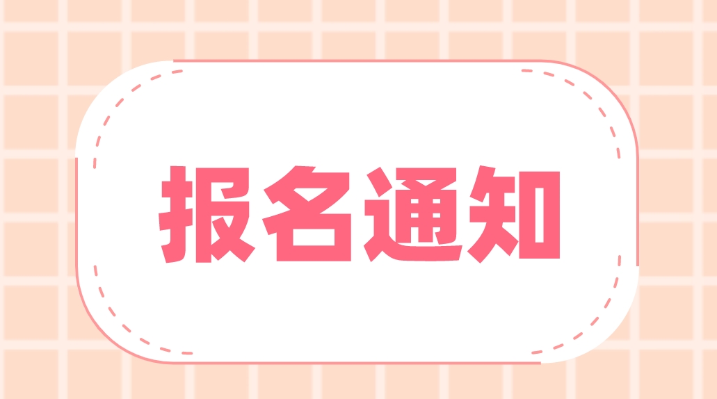 贵州省2024年3月全国计算机等级考试补报名的通告