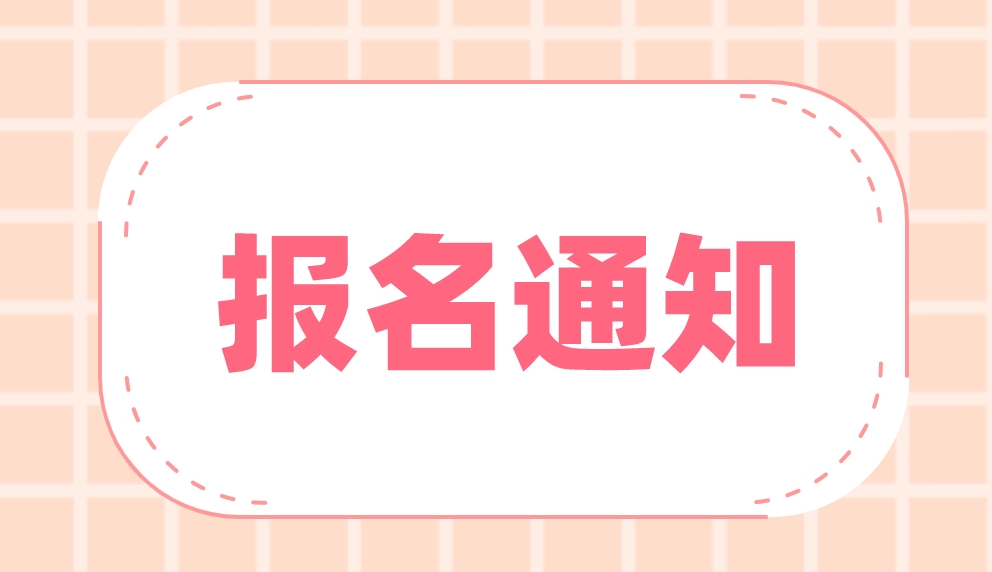 2024年3月江苏省计算机等级考试报名通告(图1)