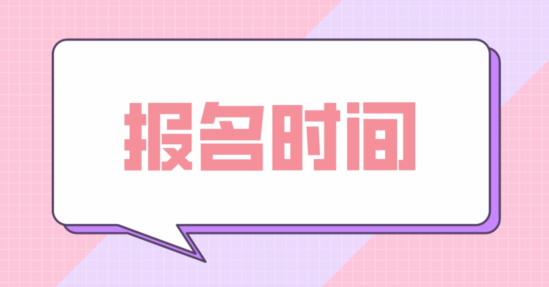 2024年5月计算机等级考试今天开始报名！
