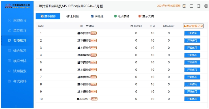 3月计算机等级考试17天备考攻略有哪些？(图3)