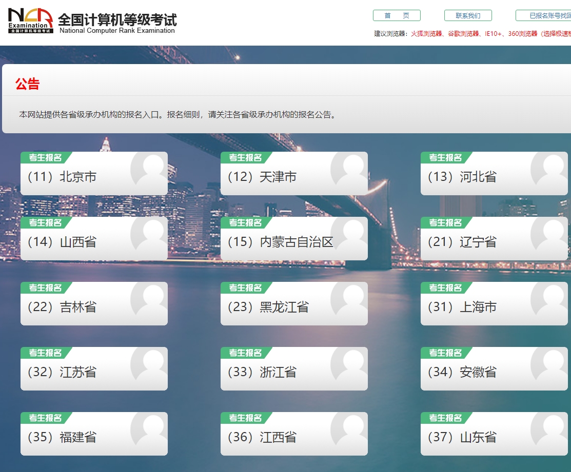 湖北2024年9月全国计算机等级考试报名网址