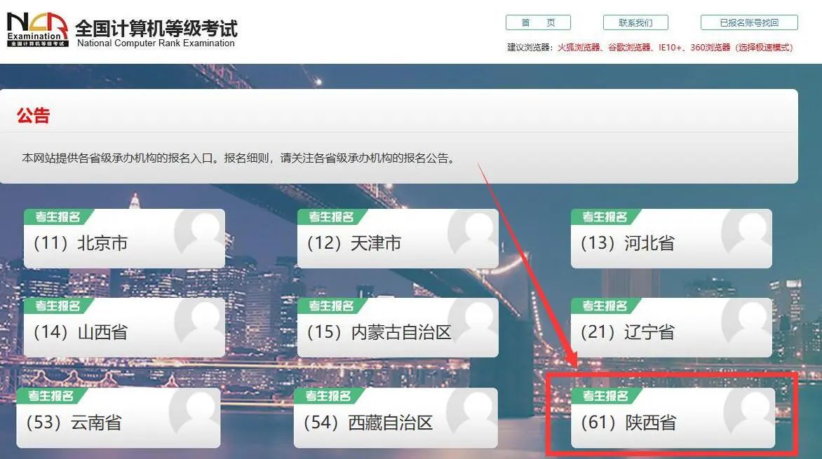 陕西2024年下半年全国计算机等级考试报名公告
