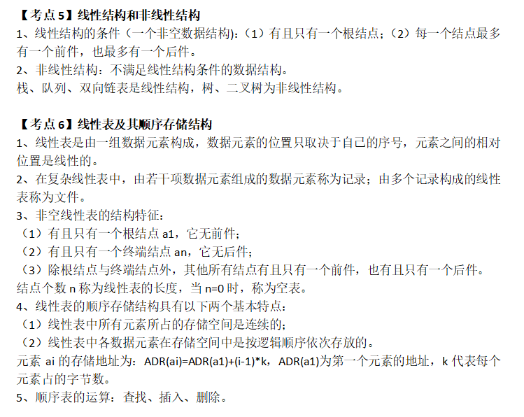  计算机二级公共基础知识考点整理3