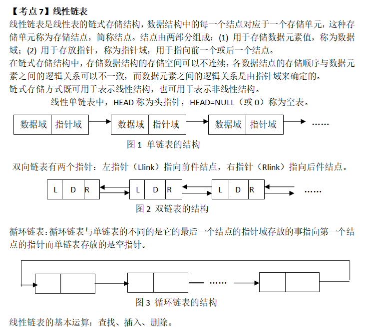  计算机二级公共基础知识考点整理4
