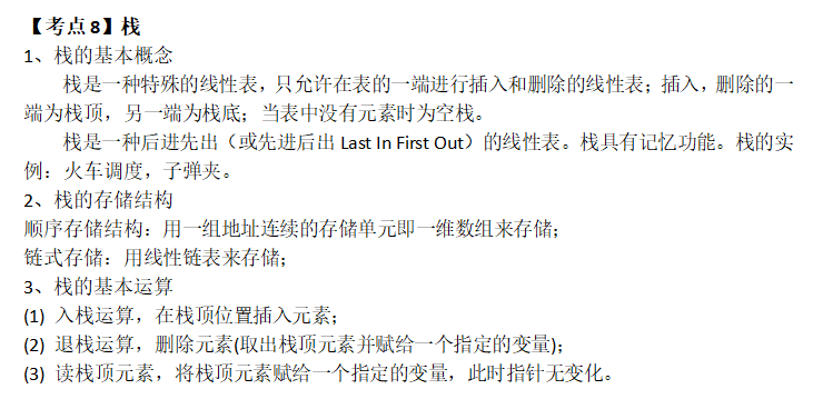  计算机二级公共基础知识考点整理5