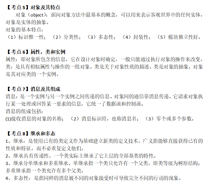 计算机二级公共基础知识考点整理10