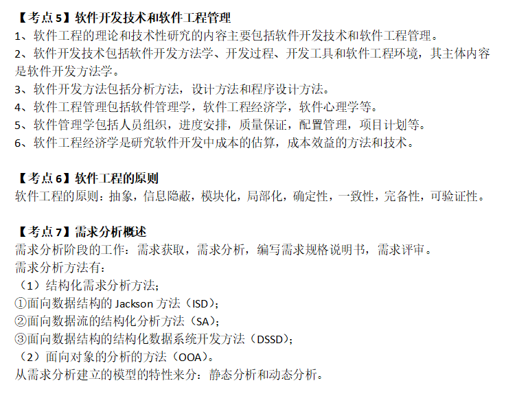 计算机二级公共基础知识考点整理13
