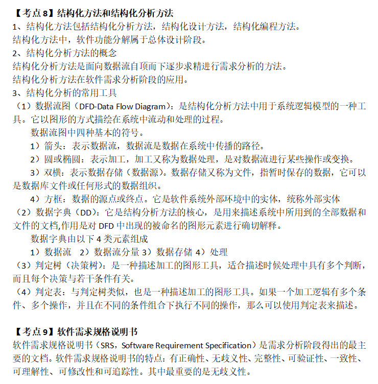 计算机二级公共基础知识考点整理14