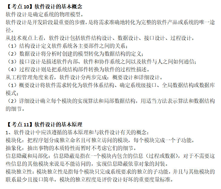 计算机二级公共基础知识考点整理15