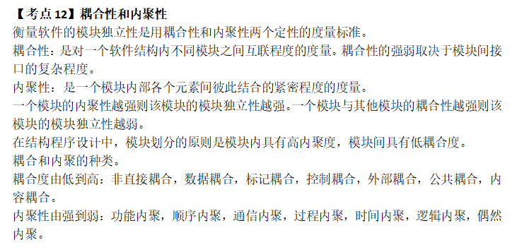 计算机二级公共基础知识考点整理16