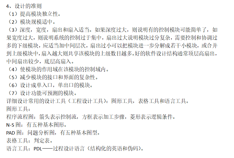  计算机二级公共基础知识考点整理18