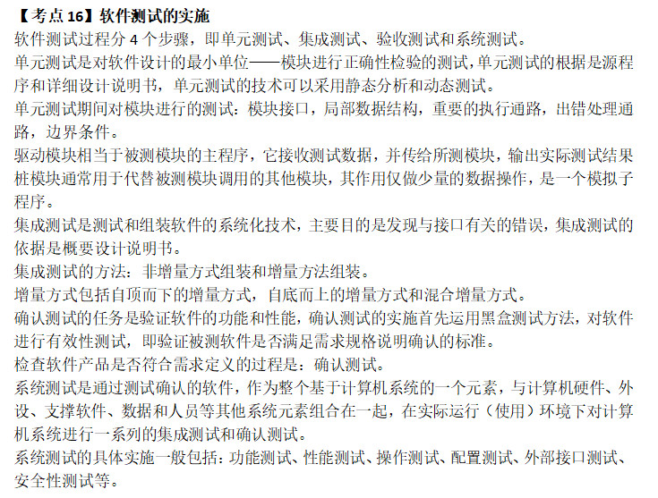  计算机二级公共基础知识考点整理21